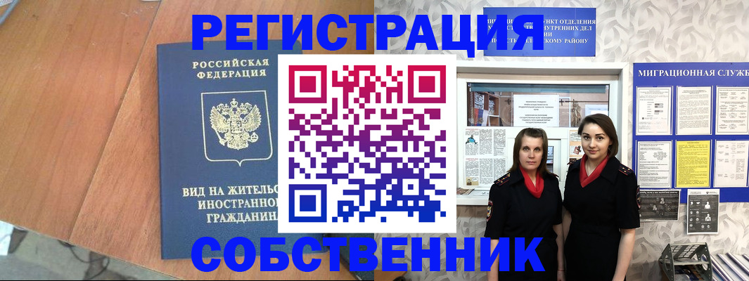 прописка 2025 в Азове